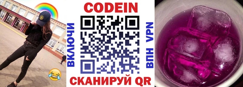 Codein напиток Lean (лин)  Светлогорск 